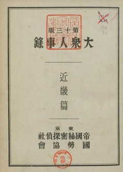 p4【大衆人事録 近畿篇】昭和15年