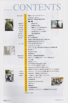 2-早稲田学報　目次