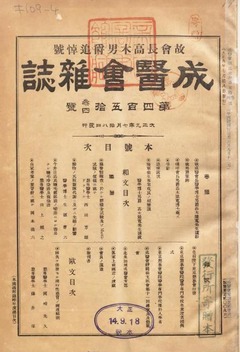 p1【成医会雑誌 39(12)】大正9年(1920-07)