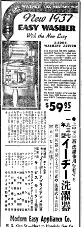イーヂー洗濯器1937