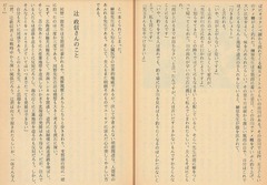 p52【生ぐさ太公望：随想】1976