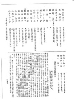 4-《小野安子 福岡大學小児科》『日本女医会雑誌』