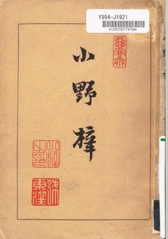 p1【小野梓】早稲田大學佛教青年會