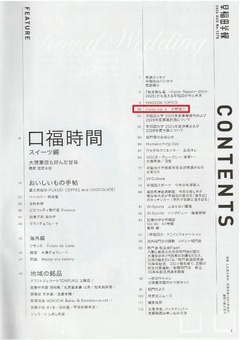 早稲田学報8月号　2026_02