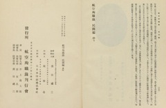 p181【航空殉職録 民間編】昭和11年