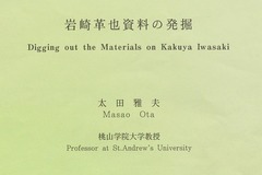 p1【岩崎革也資料の発掘】1994