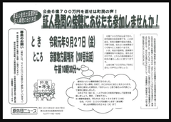 丹波地域開発（株）違法公金支出返還訴訟 寺尾前町長 証人尋問の日