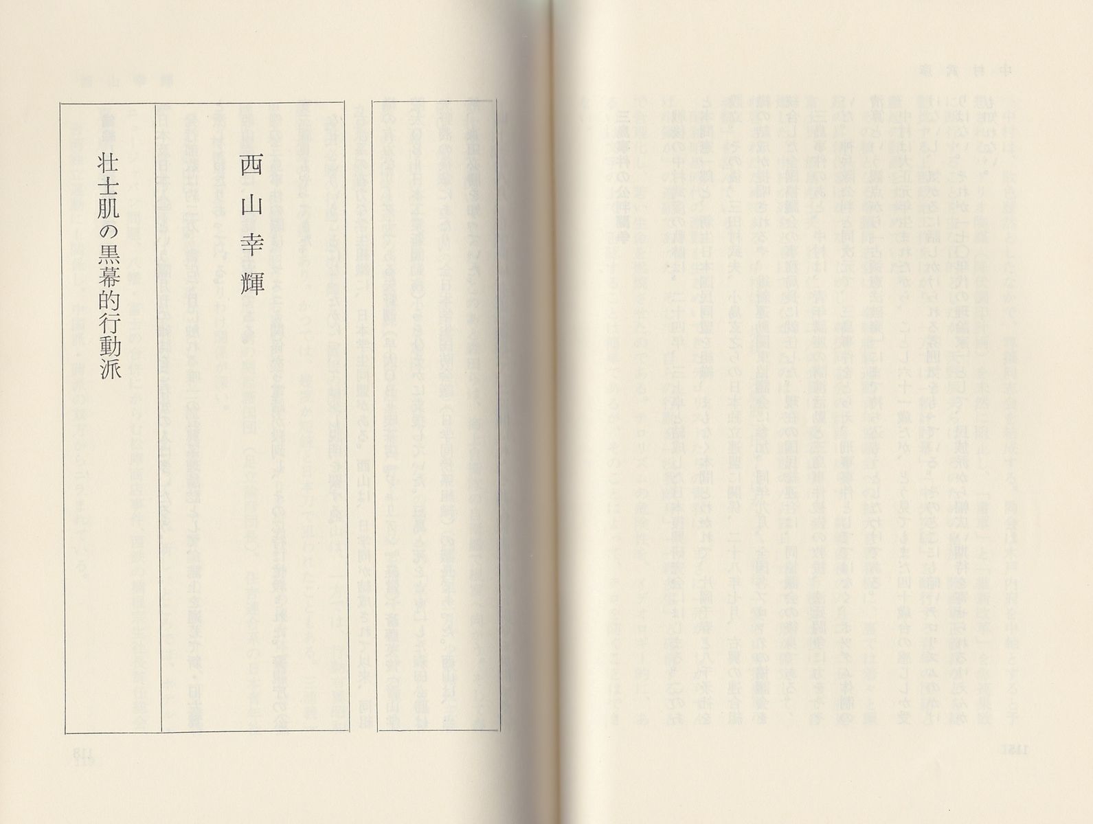 Blog 小野一雄のルーツ 改訂版 西山幸輝 Blog 小野一雄のルーツ 改訂版 西山幸輝
