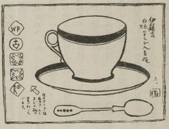 p16【日本珈琲文献小成】昭和13年