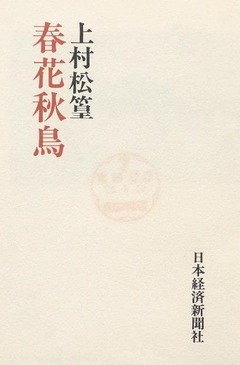 p5【春花秋鳥】1986