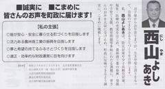 ８　無所属　　　西山 よしあき　　495　　　当