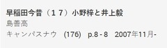 早稲田今昔（１７）小野梓と井上毅