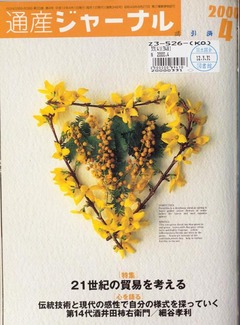 p1【通産ジャーナル 33(4)(348)】2000-04