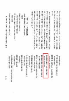 196901-鍋島家の実証的分析p013