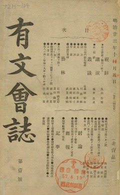 p1【有文会誌 (1)】1890-10