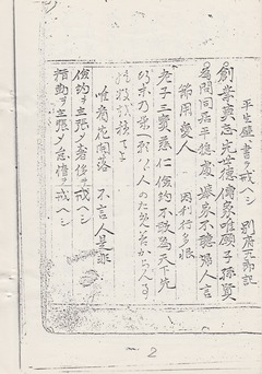 02-別府一九郎記