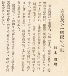 p241【在米日本人史観】昭和5年(1930)