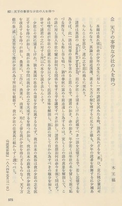 p304【小野梓全集 第4巻】1981