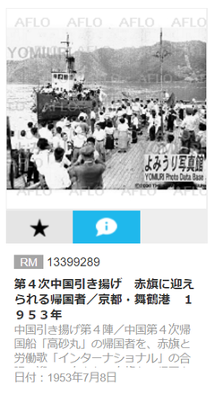 第4次引揚「高砂丸」