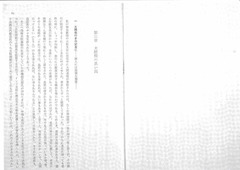 p69【三代回顧録】松村謙三 著