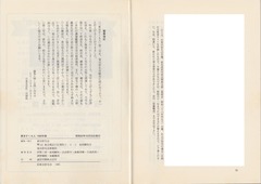 奥付［東京すくも人］第2号