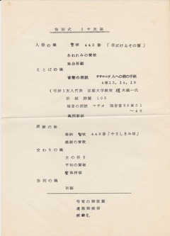 3-告別式　ミサ次第