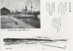 p175【松涛】元山公立高等女學校同窓會1999