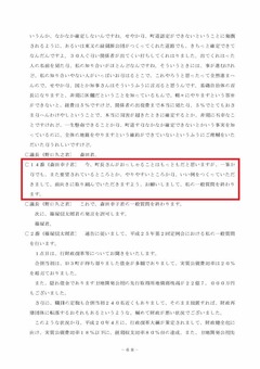 p50-平成25年第2回京丹波町議会