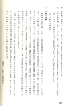 ［檜山村誌］第一節 遺跡p824