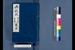 丹波誌巻七:船井郡下巻236頁_01