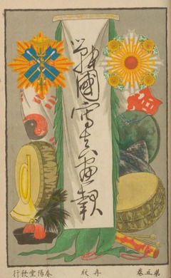 p1【戦國寫真画報 (5)】1894-12
