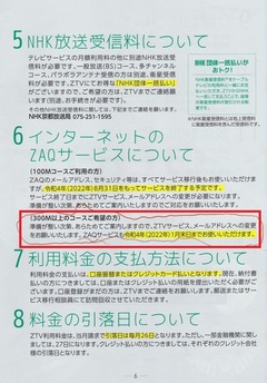 ZTV-民営化に伴うサービス移行にていて-p6