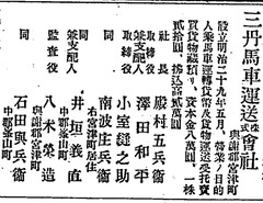 p111【日本全国諸会社役員録 明治30年】