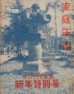 p1【家庭年鑑：サンパウロ新聞新年特別号 1956年】