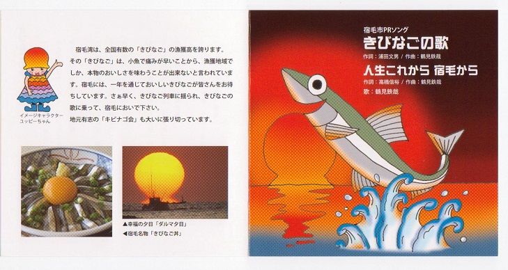 Blog 小野一雄のルーツ 改訂版 宿毛の魅力 歌で発信 和菓子店主らがｃｄ制作 高知