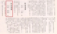 p177 【叙勲名鑑 昭和42年 春季版】1967