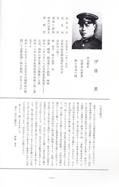 ［平和の礎］瑞穂町：伊藤薫p2