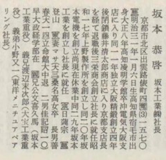 p223【大衆人事録 第19版 西日本篇】昭和32年(1957)