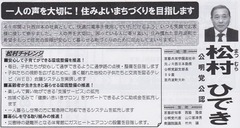 ６　公明党　　　松村 ひでき　　　520　　　当