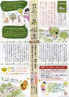 立石果樹園-2023-1