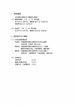 本材調達契約について_page004