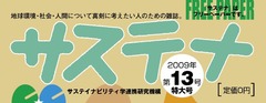 p1【サステナ (13)】2009-10-20