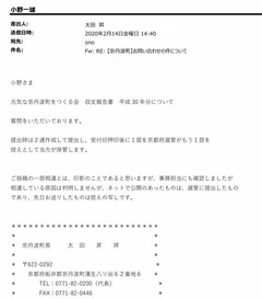 ［京丹波町長　太田昇様より回答を頂きました］