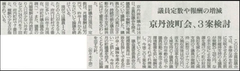 京都新聞 丹波版2021年2月17日