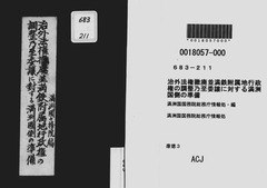 p1滿洲帝國統治組織表（康德三年一月現在）