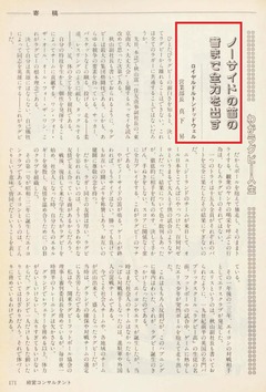 p86【経営コンサルタント (475)】昭和63年