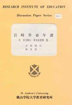 p1【岩崎革也年譜】1993