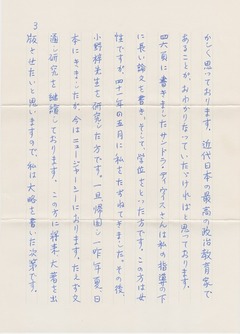 p3-伊藤勲-手紙-1