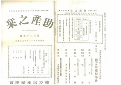 M4012-1《助産之栞》（139號）