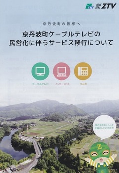 ZTV-民営化に伴うサービス移行にていて